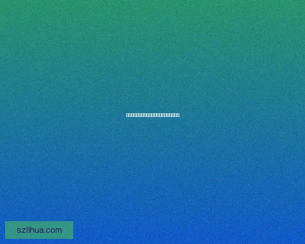 无人公园中狂野内存的规模与未来发展潜力分析