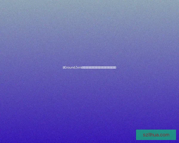 以GroundZero为起点探索全球重大事件的深远影响与未来发展趋势